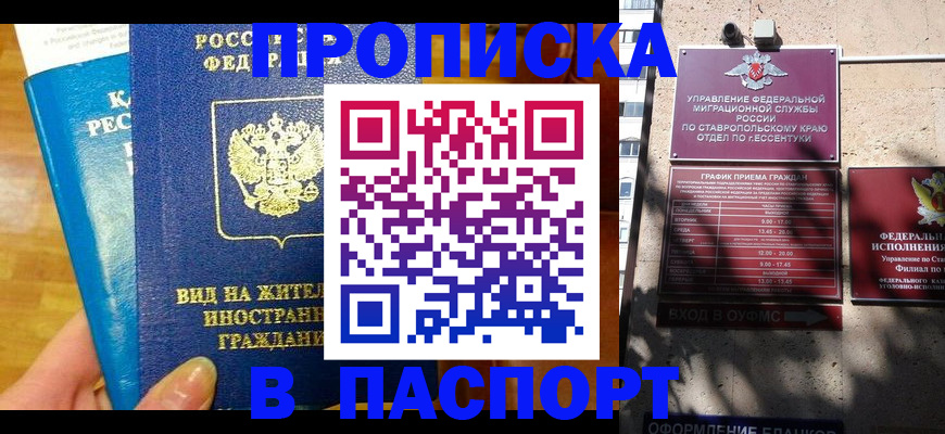 прописка регистрация в Ялте